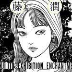 「伊藤潤二展 誘惑 JUNJI ITO EXHIBITION ENCHANTMENT」が宮城・石ノ森萬画館で開催中！！