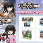 『オホーツクに消ゆ』と北海道紋別市がコラボ！ゲームに登場するシーンを使用したアクリルジオラマが「ふるさと納税返礼品」に！