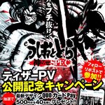 「うしおととら」パチンコ新機種のティザーPVが公開！ベールに覆われた内容と斬新なキャッチコピーが話題に！！