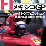 1990年発売の創刊号などの電子版が無料に！ F速創刊35周年記念『2025 Vol.4 2025後半戦展望号』が発売！