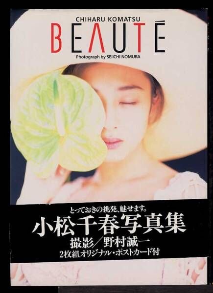 写真集『BEAUTE』（1993年10月、ワニブックス）