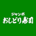 ジャンボおしどり寿司