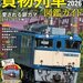 スマホで見られる懐かしの貨物列車の映像つき!『わかる!貨物列車図鑑ガイド 2025-2026』が好評発売中!!