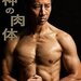 筋肉番付で身体能力の高さを誇ったケイン・コスギの父親はハリウッドスターのショー・コスギ！
