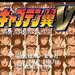原作準拠で前作から大幅に変わった「キャプテン翼Ⅴ 覇者の称号カンピオーネ」を大紹介!