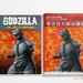 初代ゴジラからシン・ゴジラまで全てのゴジラと怪獣をイラストで解説した大図鑑『ゴジラ大解剖図鑑』が好評発売中!!