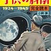 100周年記念! 創刊〜終戦までの『子供の科学』を小飼弾が読み直す。怒涛の20世紀が記録された記事に胸アツ! | 株式会社誠文堂新光社のプレスリリース