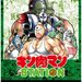 イベント「キン肉マンSTATION」がJR仙台駅で開催決定！CCPJAPANより多数の限定グッズ・新作グッズが発売！！