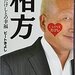 「イロモノ」の由来をご存知ですか？