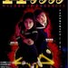 1995年映画「エコエコアザラク -WIZARD OF DARKNESS」