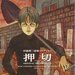 【映画】伊藤潤二先生原作ホラー映画「押切」は賛否両論？漫画はすごく面白いです【漫画】