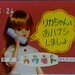 昭和から続くテレフォンサービス「リカちゃん電話」とは?