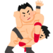 一番好きだったプロレスラーを語ろう!