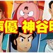 【神谷明】キン肉マン・北斗の拳・シティーハンターなど!レジェンド声優としての功績!