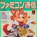 覚えてますか? 【ファミ通】の『ガバス』!