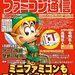 「ファミコン通信」が限定で復活!本日発売のミニファミコンと同時に発刊!!