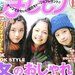 初めて買ったファッション雑誌No.1「ピチレモン」出身の豪華芸能人たち！
