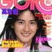 【石原真理子】ぷっつん女優としてメディアをお騒がせ!玉置浩二との交際やかつて披露したヘアヌードも振り返る!