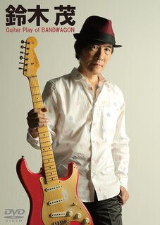 日本音楽界に燦然と輝く名盤が鈴木茂本人の手によって蘇る...