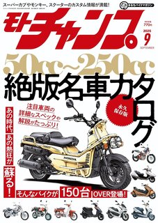 モトチャンプ 2025年 9月号 | モトチャンプ 編集部 |本 | 通販 | Amazon (2625357)