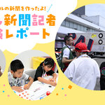 子ども新聞記者が鈴鹿8耐を取材しました！