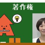 知って納得！ブリヂストン講座「著作権」