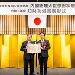 石破総理大臣から「内閣総理大臣感謝状」を受領 知財の取り組みが産業財産権制度の普及・発展に貢献