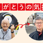 世界一の生産性を目指した仲間です！