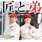 【師匠と弟子】ベテランと新人の情熱が生み出す、現場の改善力 （株）ブリヂストン 小平モノづくりプラットフォーム推進部 製造課