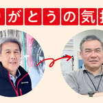 一緒に本質を追求した経験は今でも大事な心得です