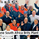 【当世海外事情】Bridgestone South Africa Brits Plant