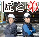 【師匠と弟子】半年間の集中指導で伝えた匠の意識 日本モールド工業（株）