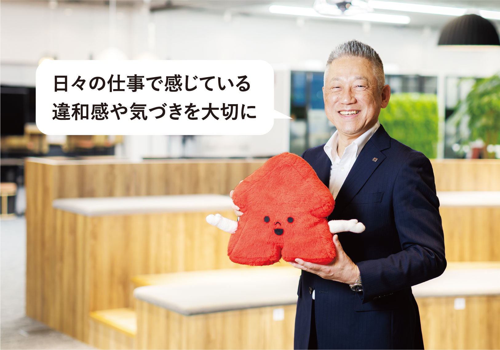 日々の仕事で感じている違和感や気づきを大切に