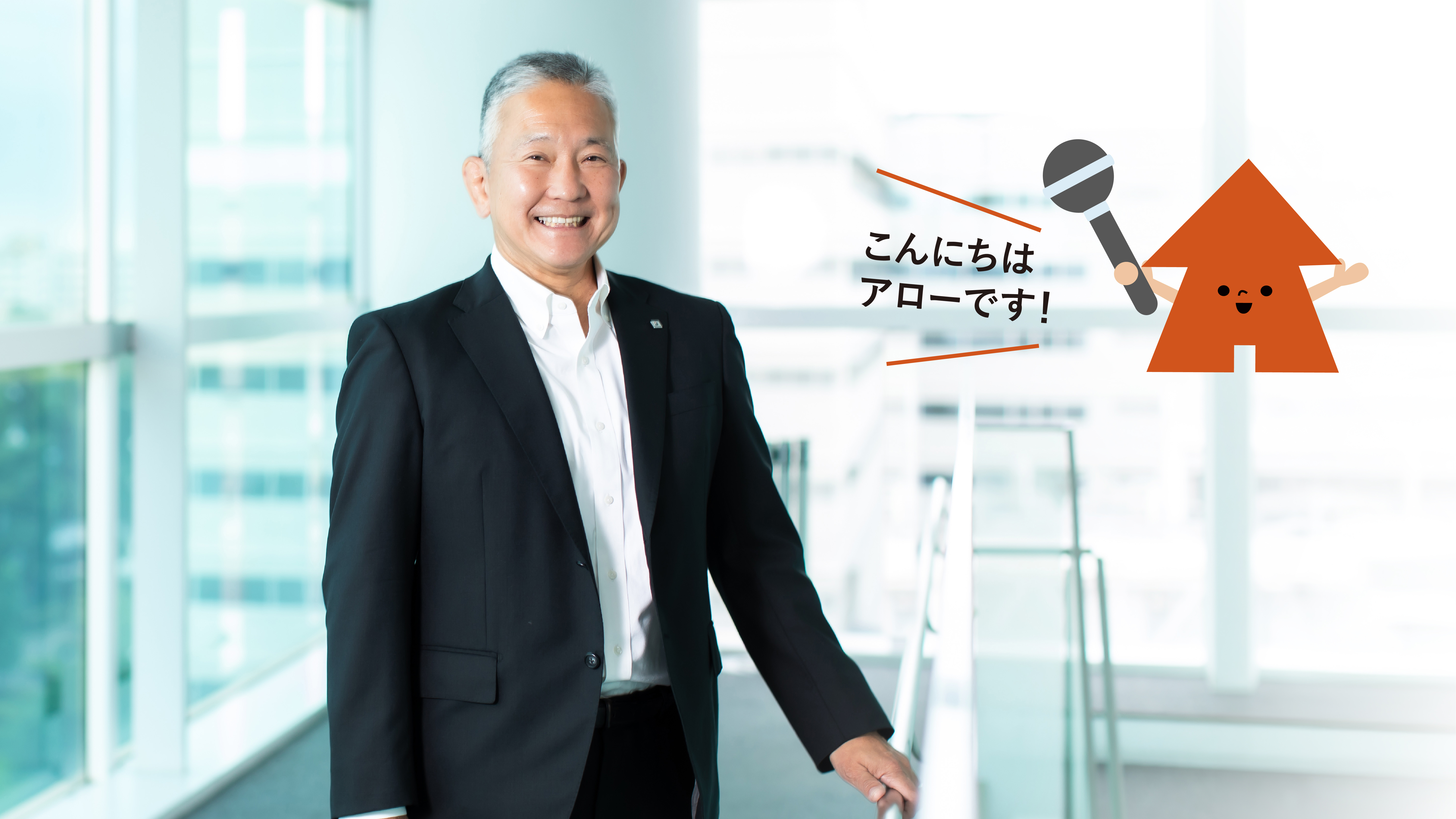 こんにちはアローです！