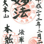御朱印で巡る武将ゆかりの地~織田信長編~