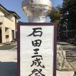 ファン大集合!三成好きのためのお祭り「石田三成祭」レポート