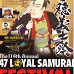 【 西郷どん、忠臣蔵、お城 】年末もますます盛り上がる!12月イベントまとめ