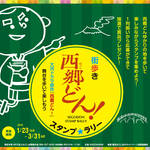 【 武将隊、刀剣、西郷どんのスタンプラリーも!】寒さ吹き飛ぶ!2月のイベントまとめ