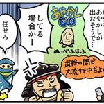 歴ニン君★第三忍「流言の術」