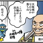 歴ニン君★第六忍「大砲の術」