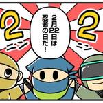 歴ニン君★第九忍「忍者の日の術」