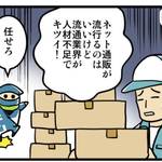 歴ニン君★第十忍「宅配の術」