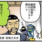 歴ニン君★第十四忍「天正伊賀の術」