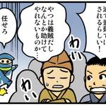 歴ニン君★第十五忍「油固めの術」