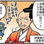 歴ニン君★第十六忍「早雲伝説創造の術」