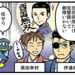 歴ニン君★第十七忍「1567年生まれの術」