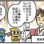 歴ニン君★第十八忍「いい兄さんの術」