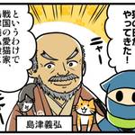歴ニン君★第二十一忍「猫の日リターンズの術」