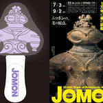 土偶ペンライトがやばい!特別展「縄文」限定グッズつき前売券が発売