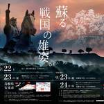 今年は尼子フェスも!全国山城サミットが安来・月山富田城で開催